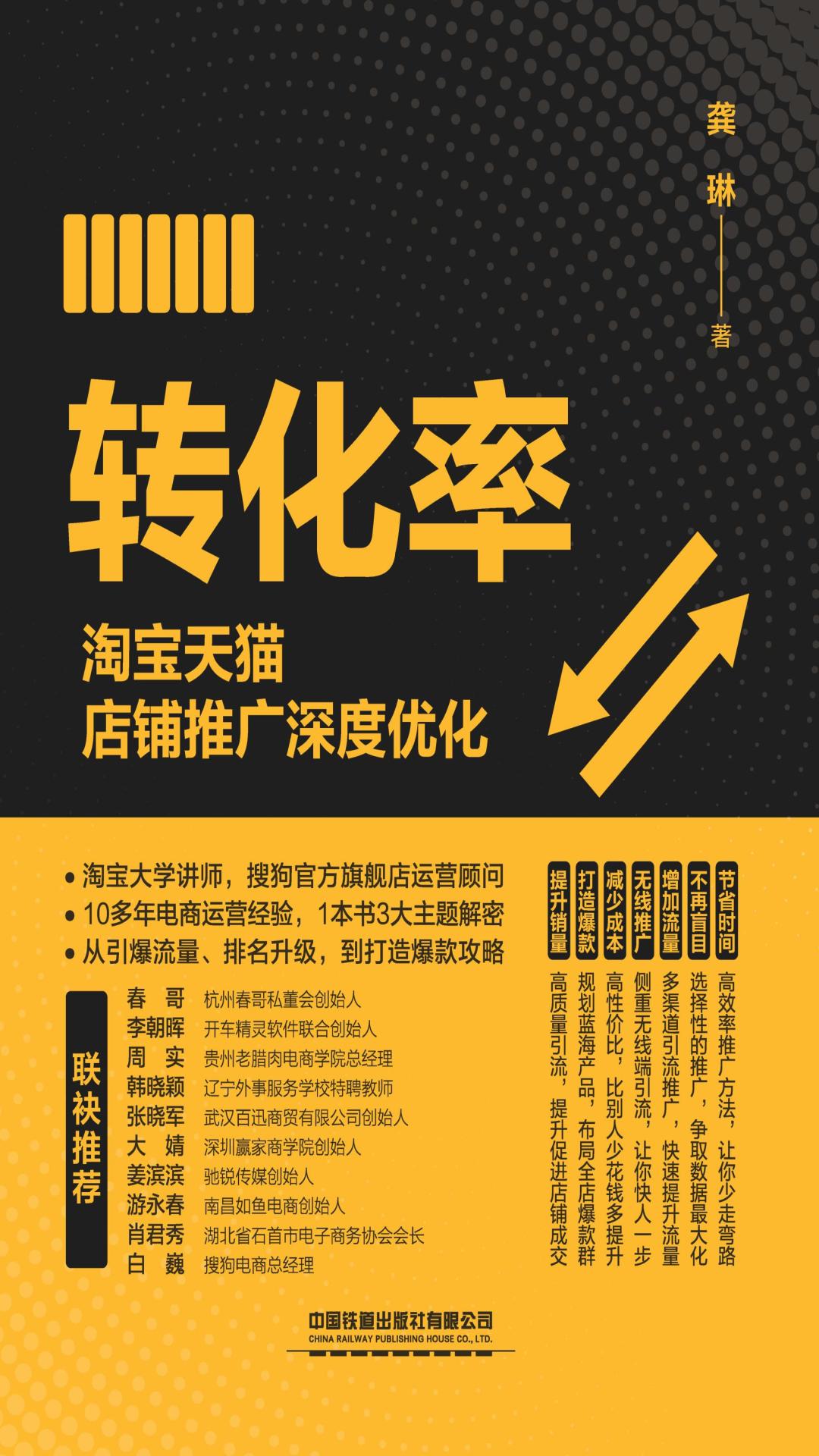 转化率：淘宝天猫店铺推