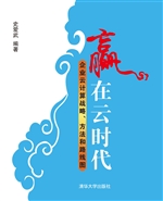 赢在云时代