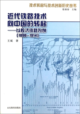 近代铁路技术向中国的