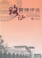 珞珈管理评论 2013年