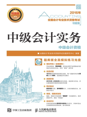 全国会计专业技术资格