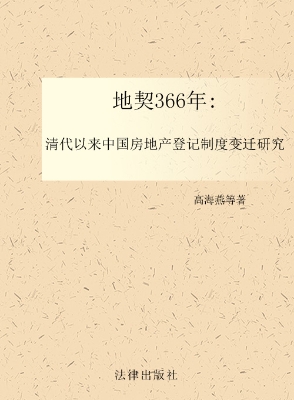 地契366年——清代以