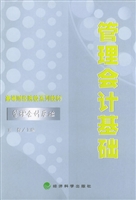 管理会计基础