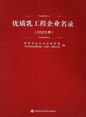 优质乳工程企业名录（20