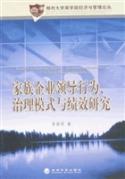 家族企业领导行为、治