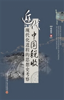 近代中国税收现代化进
