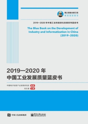 2019—2020年中国工业