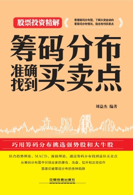 筹码分布准确找到买卖