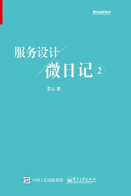 服务设计微日记 2