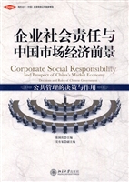 企业社会责任与中国市