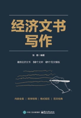 经济文书写作