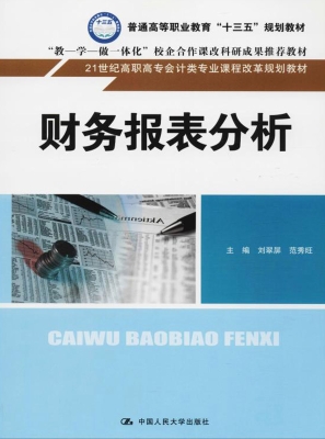 财务报表分析