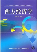 西方经济学