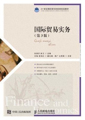 国际贸易实务