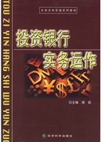 投资银行实务运作