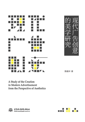 现代广告创意的美学研