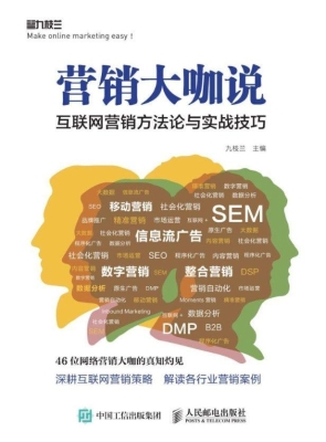 营销大咖说——互联网