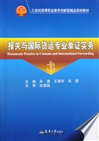 报关与国际货运专业单