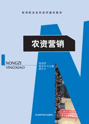 农资营销