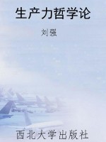生产力哲学论