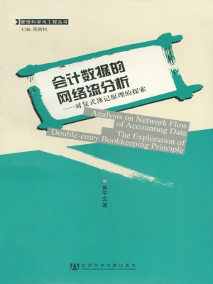 会计数据的网络流分析