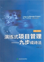 演练式项目管理——九