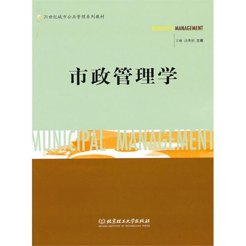 市政管理学
