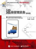 运输管理实务
