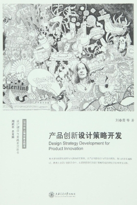 产品创新设计策略开发