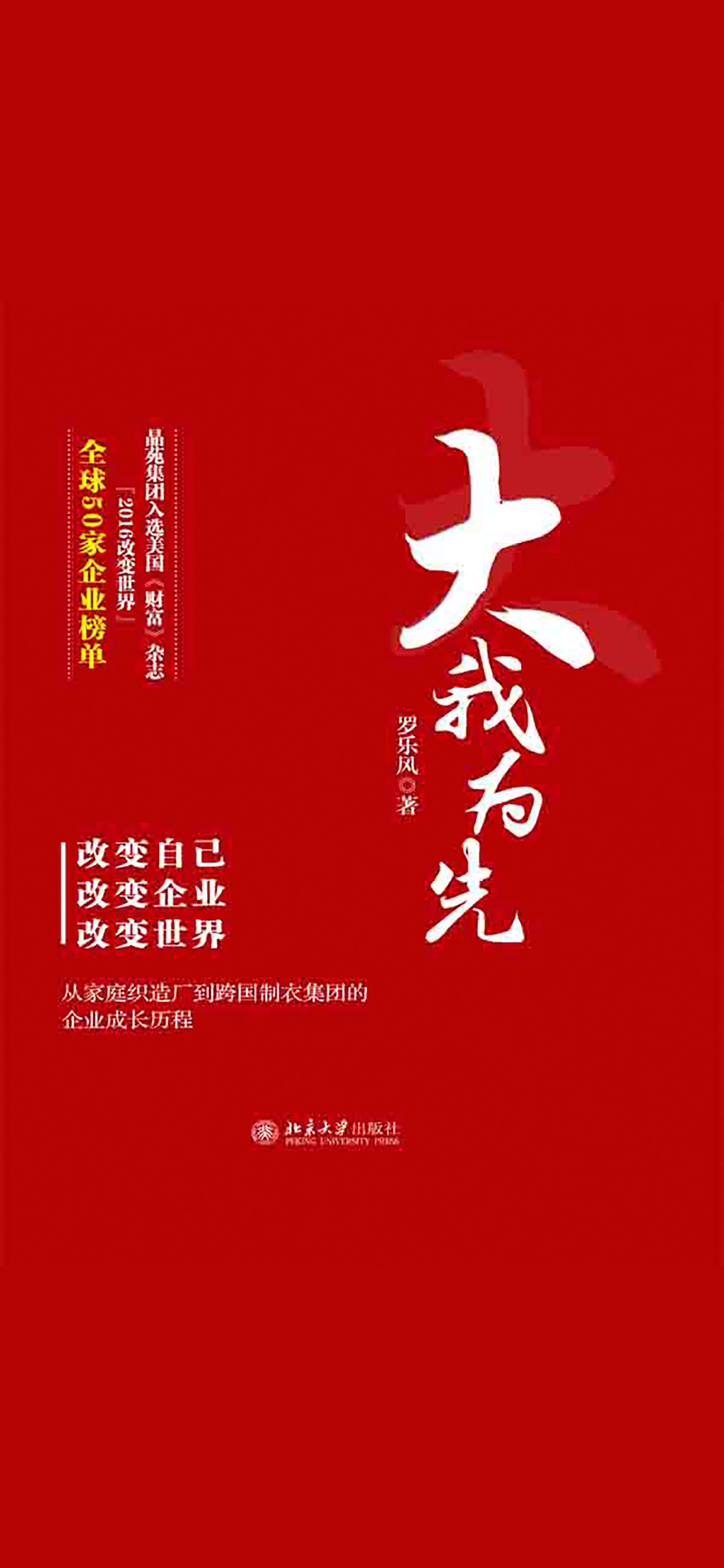 大我为先