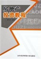 房地产投资教程