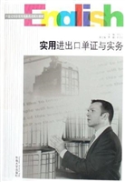 实用进出口单证与实务