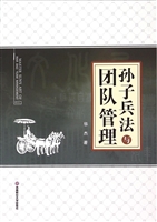 孙子兵法与团队管理
