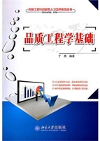 品质工程学基础