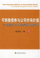 可转换债券与公司市场