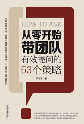从零开始带团队——有