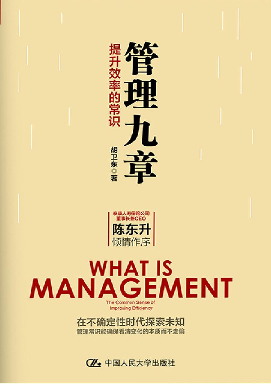 管理九章——提升效率