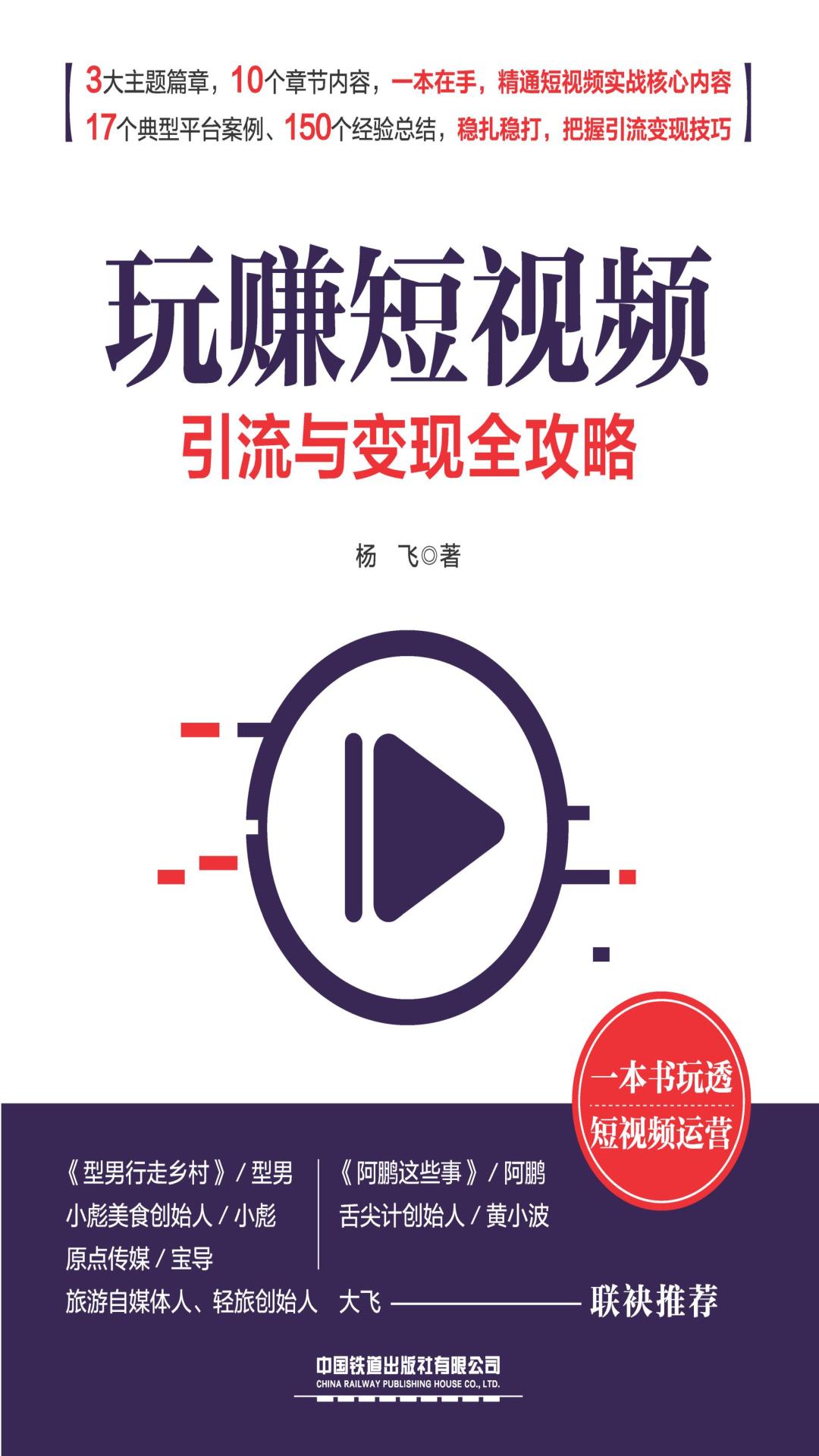 玩赚短视频：引流与变现