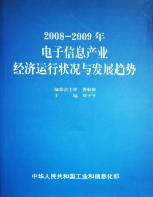2008—2009年电子信息