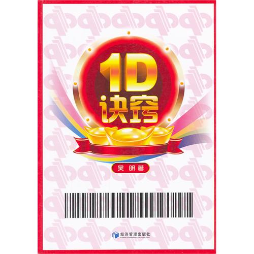1D诀窍