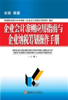 企业会计准则应用指南
