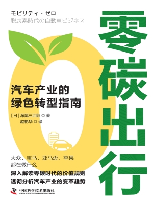 零碳出行：汽车产业的绿