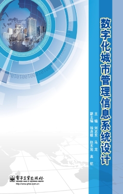 数字化城市管理信息系