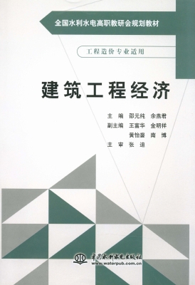 建筑工程经济