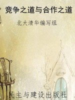 竞争之道与合作之道