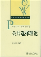 公共选择理论