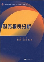 财务报表分析