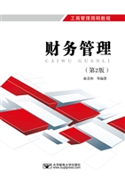 财务管理
