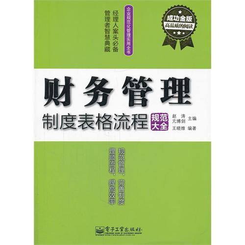 财务管理制度表格流程