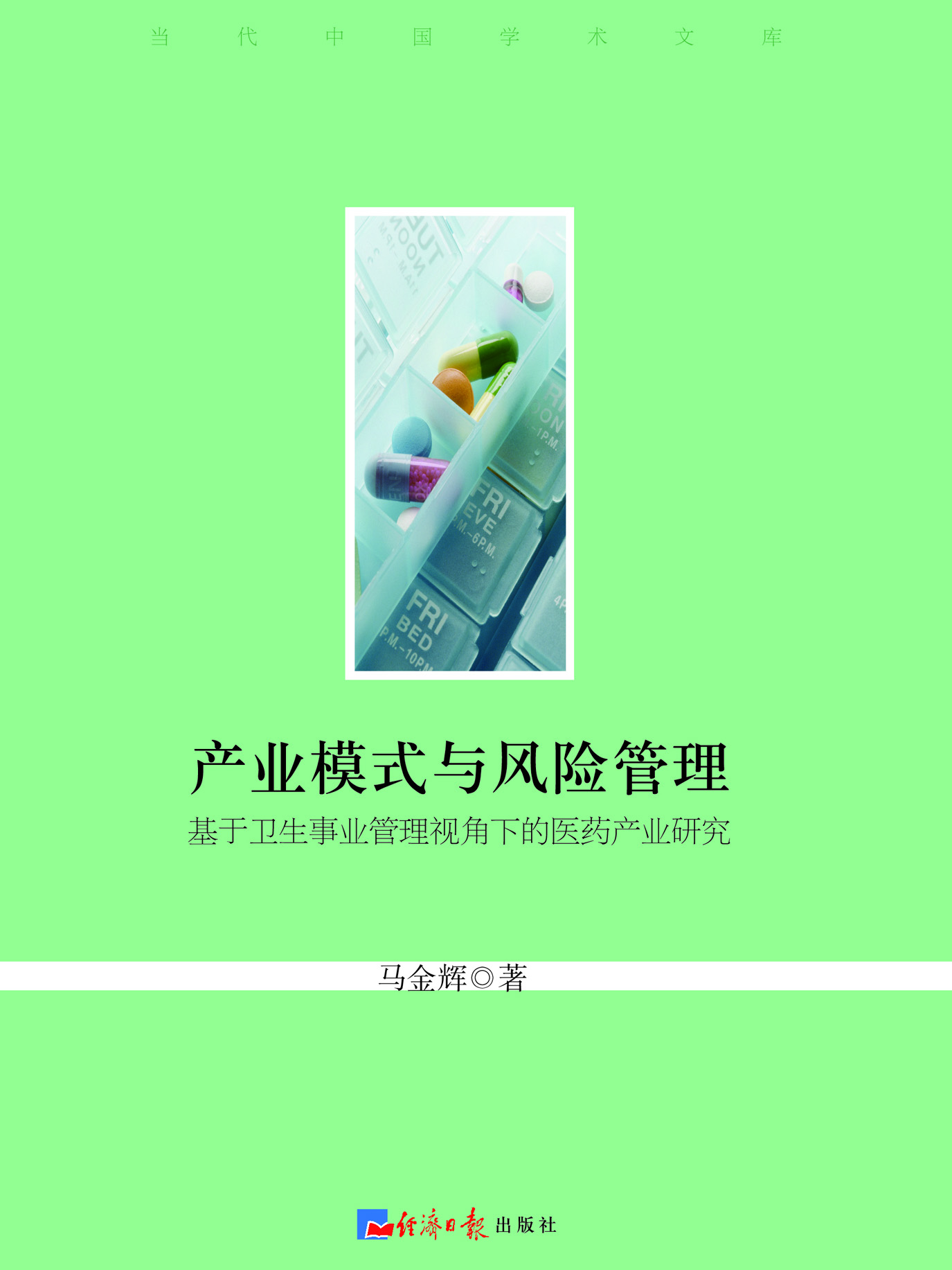 产业模式与风险管理—